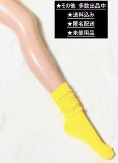 ルーズソックス【カラールーズ】イエロー　※管理No.L2039のサムネイル