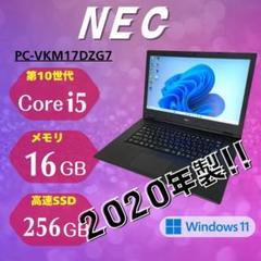 ★第10世代 Corei7★ メモリ16GB 軽量 2020年製　NEC D78 ☆第10世代 Corei7☆ メモリ16GB 軽量 2020年製NEC D78