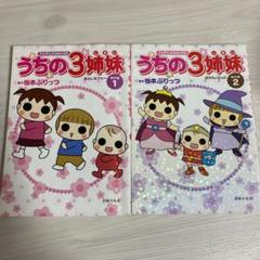 うちの3姉妹 Dvd の中古 未使用品を探そう メルカリ