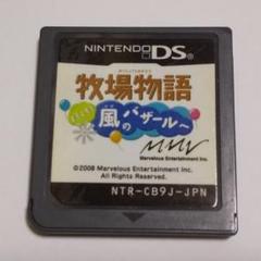 ○牧場物語 ようこそ!風のバザールへ DSソフト 送料無料 匿名配送