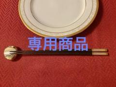 【みどりさま専用商品】Christofle クリストフル 黒檀箸　2膳セット みどりさま専用商品】Christofle クリストフル 黒檀箸 2膳セット