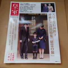 皇室アルバム 　皇室関係書籍　まとめ売りセット おまけ付 皇室アルバム 皇室関係書籍 まとめ売りセット おまけ付 - メルカリ