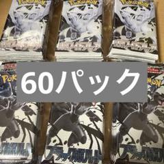ポケモンカード　ブラックボルト　ホワイトフレア　サーチ済み　60パック