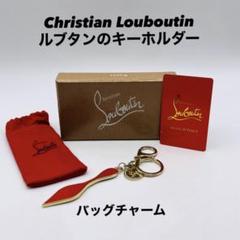 2025年最新】Christian Louboutin レディース キーホルダー
