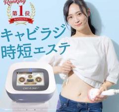 ラジオ派 美容機ボディーメイクthe Zeus DR CAVIT痩身バストアップ