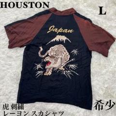 ☆HOUSTON 和柄 虎 刺繍 レーヨン スカシャツ オープンカラーシャツ L
