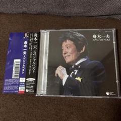2025年最新】舟木一夫さんの人気アイテム - メルカリ