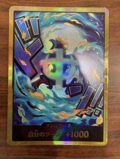ワンピースカード ドンカード スーパーパラレル1枚 金　マルコ