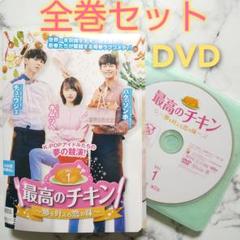 パク・ソンホ『最高のチキン～夢を叶える恋の味～』レンタル落ちDVD★全巻