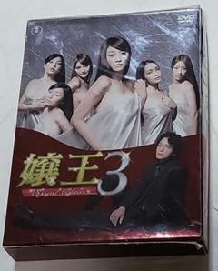 嬢王 3 DVD-BOX