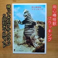 5円引きブロマイド ウルトラマン ウルトラ怪獣 36枚 まとめ売り 公式サイト 5円引きブロマイド まとめ売り 36枚 ウルトラ怪獣