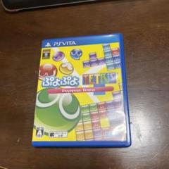 ぷよぷよ TETRIS PS VITA