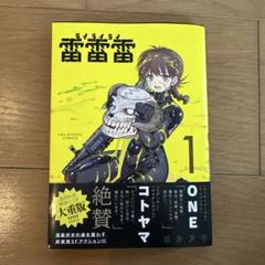 2025年最新】雷雷雷 漫画の人気アイテム - メルカリ