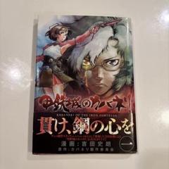 全巻初版　甲鉄城のカバネリ　1～4巻 全巻初版・レア】甲鉄城のカバネリ 1～4巻 全巻セット 完結