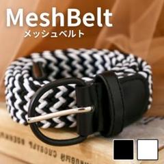 【サイズフリー】 ゴルフメッシュベルトホワイト×ブラック穴なしメンズ白黒