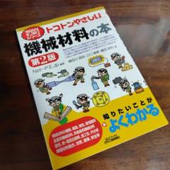2025年最新】トコトンやさしい シリーズの人気アイテム - メルカリ