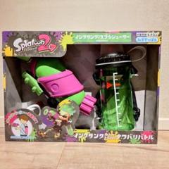 未開封 スプラトゥーン2 ヨッシー 水鉄砲 セット オマケつき