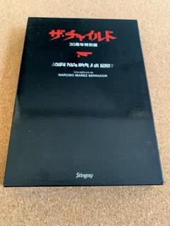 3日間限定20%引き!ザ・チャイルド 30周年特別版 DVD 廃盤 カルトホラー