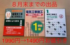 電気工事施工管理技士1級 参考書等