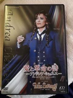 花組 宝塚大劇場公演 愛と革命の詩(うた)-アンドレア・シェニエ