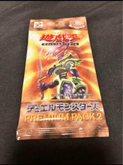 特定の方専用！！【遊戯王】未開封 プレミアムパック2 特定の方専用！！【遊戯王】未開封 プレミアムパック2 - メルカリ