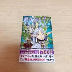 葬送のフリーレン　1〜12巻セット　未開封あり 新品 通販本・雑誌・漫画 - 新品未開封 葬送のフリーレン 1〜12