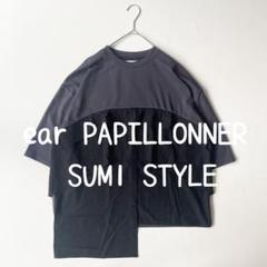 【在庫あり】 イアパピヨネ スミスタイル オーバー レイヤード風トップス 黒 トップス