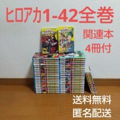 2025年最新】ヒロアカ漫画全巻の人気アイテム - メルカリ