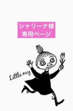 りゃん様♡専用ページです♡6月30日 シャリーナ様♡専用ページ♡ - メルカリ