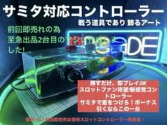 サミタ専用 スロットレバー＋5ボタン 透明筐体 Windows 即プレイ可