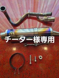 2025年最新】mf15 マフラーの人気アイテム - メルカリ