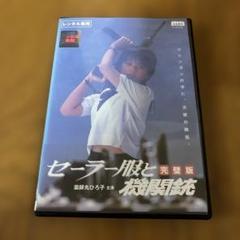 セーラー服と機関銃 完璧版('81角川書店/キティ・フィルム)薬師丸ひろ子