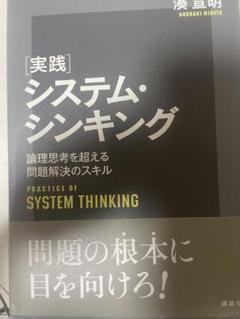 2025年最新】システム・シンキング―問題解決と意思決定を図解で
