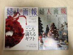 【美品】婦人画報 115号 12月号 金沢特集 ギフト