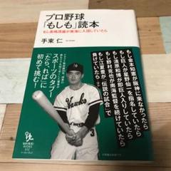 プロ野球「もしも」読本 : もし長嶋茂雄が南海に入団していたらのサムネイル
