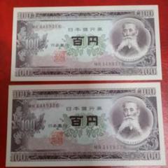 オンラインショップ 100円札（板垣退助）の価値は？買取相場と