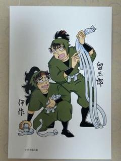 尼子騒兵衛漫画ギャラリー　善法寺伊作　食満留三郎　ポストカード