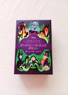 スピリットアニマルオラクル &amp; ウィズダムオラクル&amp;ディズニーヴィランズタロット スピリットアニマルオラクル & ウィズダムオラクル&ディズニー