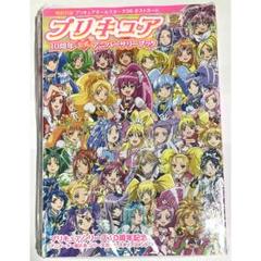【新品未開封未使用】プリキュア10周年公式アニバーサリーブック