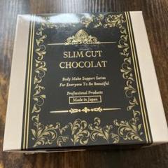 スリムカットショコラ 240926.jpg