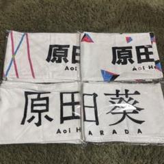 山﨑天　藤吉夏鈴　田村保乃　渡邉理佐　推しメンタオル　櫻坂 2025年最新】櫻坂46 タオルの人気アイテム - メルカリ
