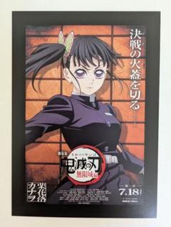 鬼滅の刃 無限城編入場者特典 栗花落カナヲ 非売品劇場用ポスターデザインカード