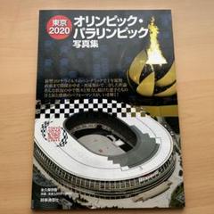 【非売品】2020オリンピック写真集　神奈川版 710SSjL0QRL._UF350,350_QL50_.jpg