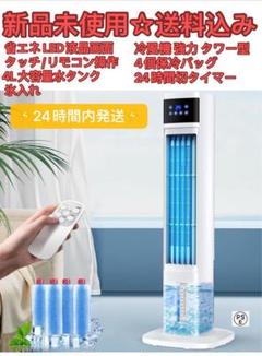 2025年最新】スリムタワー冷風扇の人気アイテム - メルカリ