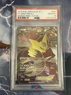 ギラティナEX sr 1ed psa10 ポケモンカード XY