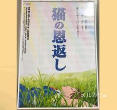 欲しいの 猫の恩返し 劇場用第2弾 ポスター B2サイズ スタジオジブリ公式 ポスター