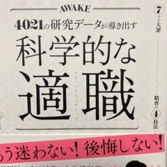 科学的な適職