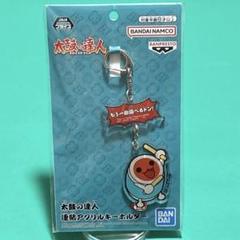 太鼓の達人 連結アクリルキーホルダー