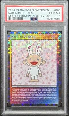 村上隆 もののけ京都 カイカイ PSA10 美品のサムネイル
