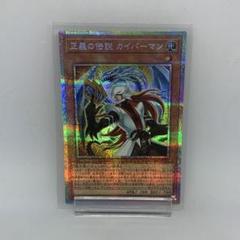 正義の伝説カイバーマン　プリズマ